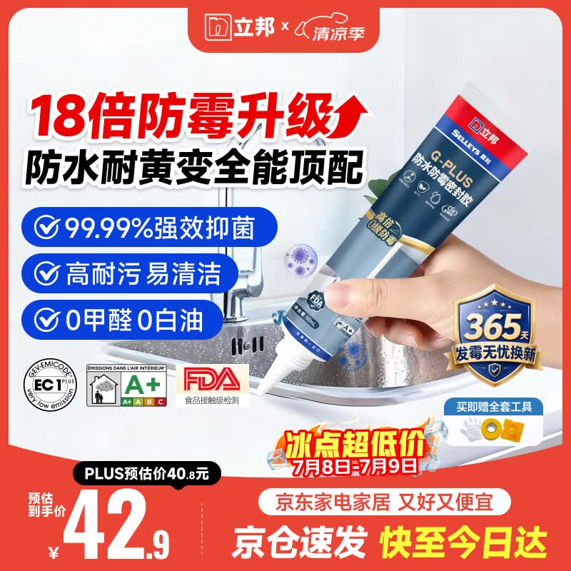 立邦防霉玻璃胶防水密封胶收边18倍厨卫美容胶净味环保白色150ml