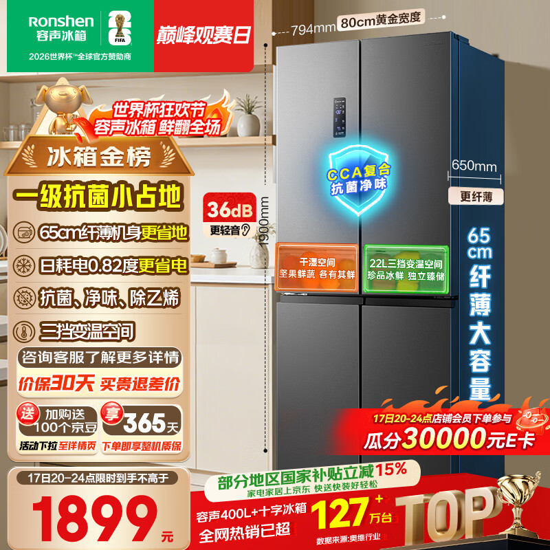 容声465L十字门电冰箱超薄一级能效风冷无霜双变频节能净味四开门家用以旧换新国家补贴BCD-465WD18FP