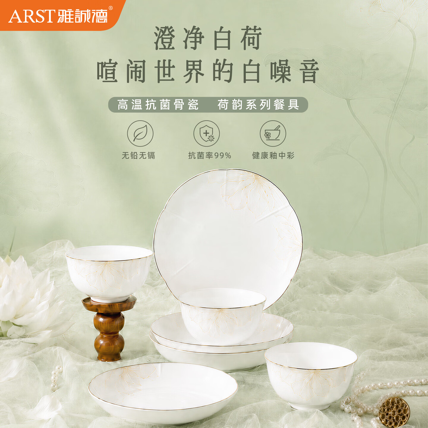 ARST雅誠德26新款釉中彩贴花描金抗菌骨瓷餐具组合中式家用陶瓷碗盘新婚乔迁 4碗2盘【4.5寸碗+8.5寸盘】