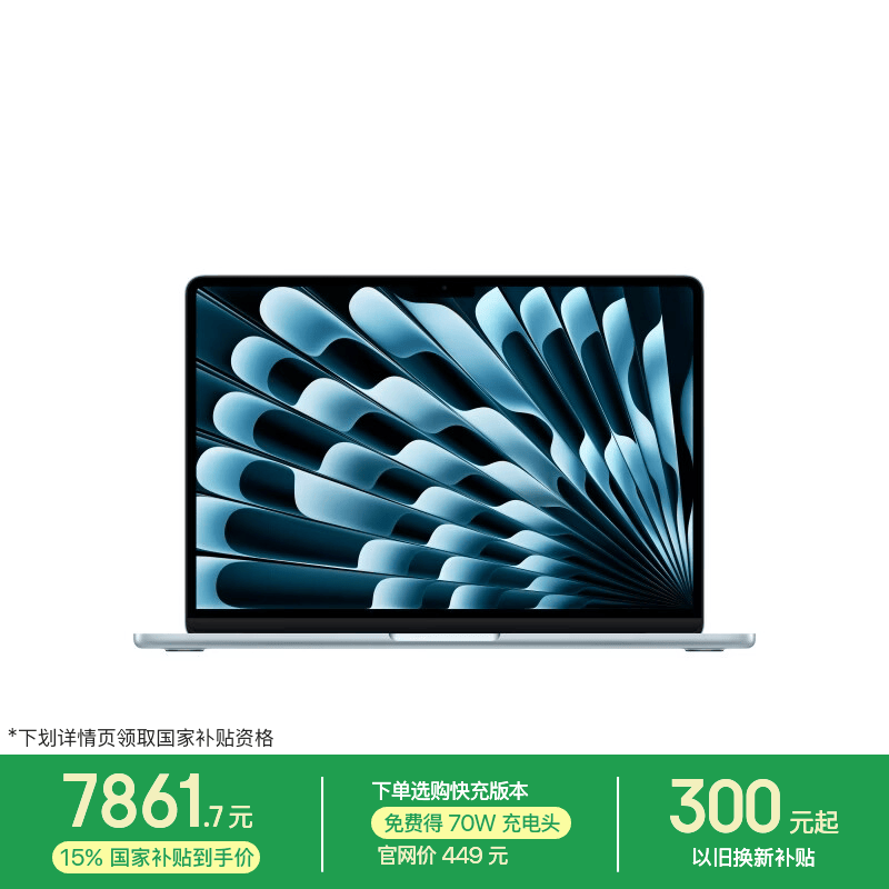 苹果/苹果AI/MacBook Air13英寸M5 (10+8核) 16G 512G天蓝色笔记本电脑【教育优惠】MDHH4CH/A