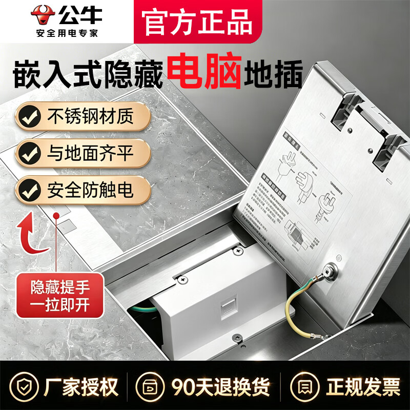 公牛（BULL）公牛地插座隐形嵌入式地板插座隐藏超薄防水纯平不锈钢型地面插座 【贴瓷砖款】次日达【超薄六类电脑】通体不锈钢材质 纯平一体瓷砖大理石木板通用
