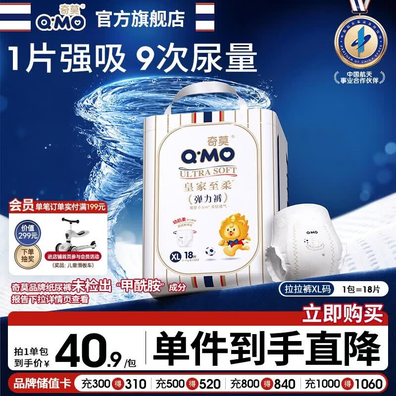 奇莫Q-MO皇家至柔拉拉裤XL18片(12-17kg)加大码弹力裤尿不湿超薄透气