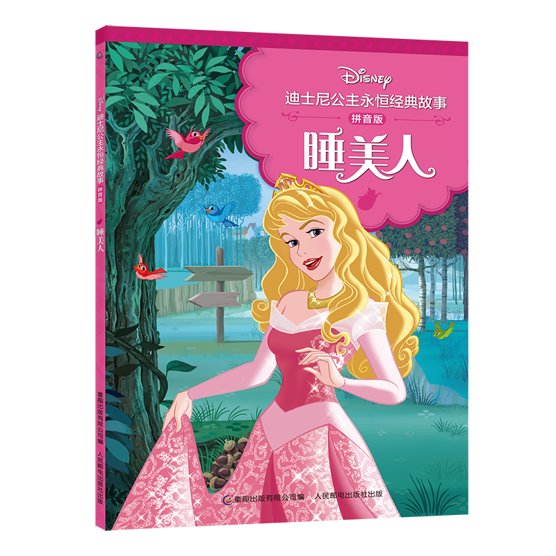 迪士尼公主永恒经典故事 拼音版 睡美人