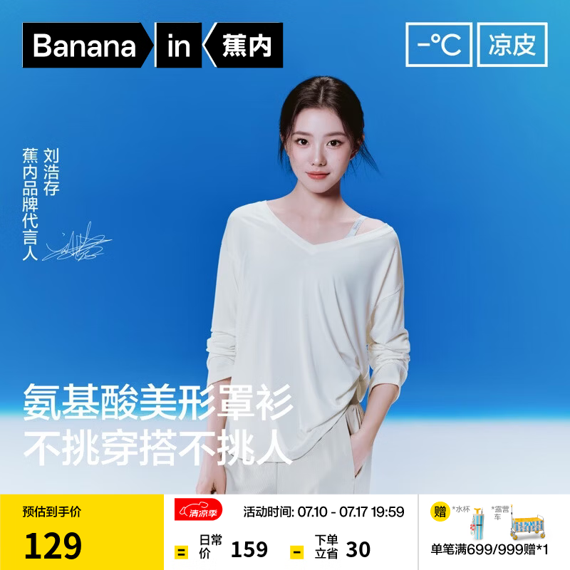 蕉内（Bananain）【刘浩存同款】凉皮5系长袖女士宽松肌底衣夏季冰丝辣妹t恤罩衫 【刘浩存同款】暖白 M