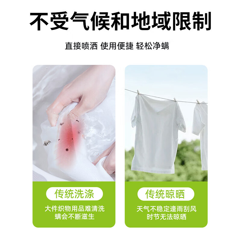除螨喷雾剂床上用免洗免晒杀抑菌去螨虫孕妇婴儿宠物学生宿舍可用 2瓶【第2瓶半价】母婴宠可用