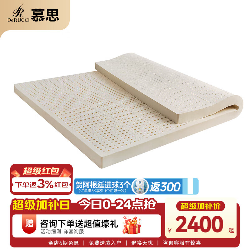 慕思（de RUCCI）云舒 泰国进口天然乳胶垫护脊分区床垫子榻榻米薄垫1.5米床垫 5cm进口乳胶-MZZ6-007 1.5*2米