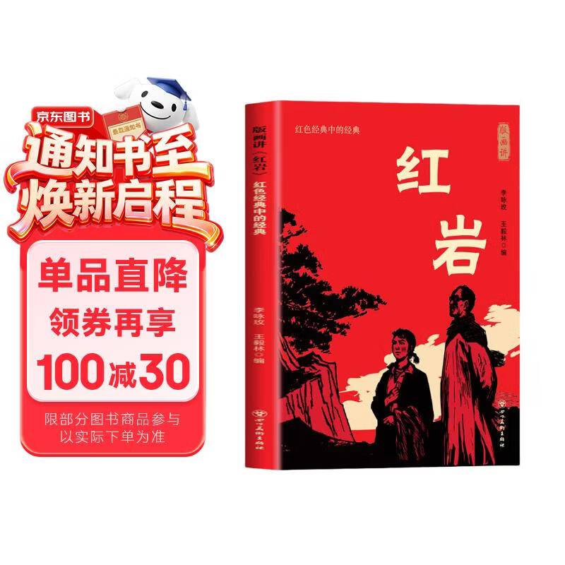 版画讲 红岩 八年级上册必读课外阅读书籍 初二阅读名著中国青少年版中学教辅暑假书单精彩插图 随书赠送考点手册思维导图 配套视频课程讲解