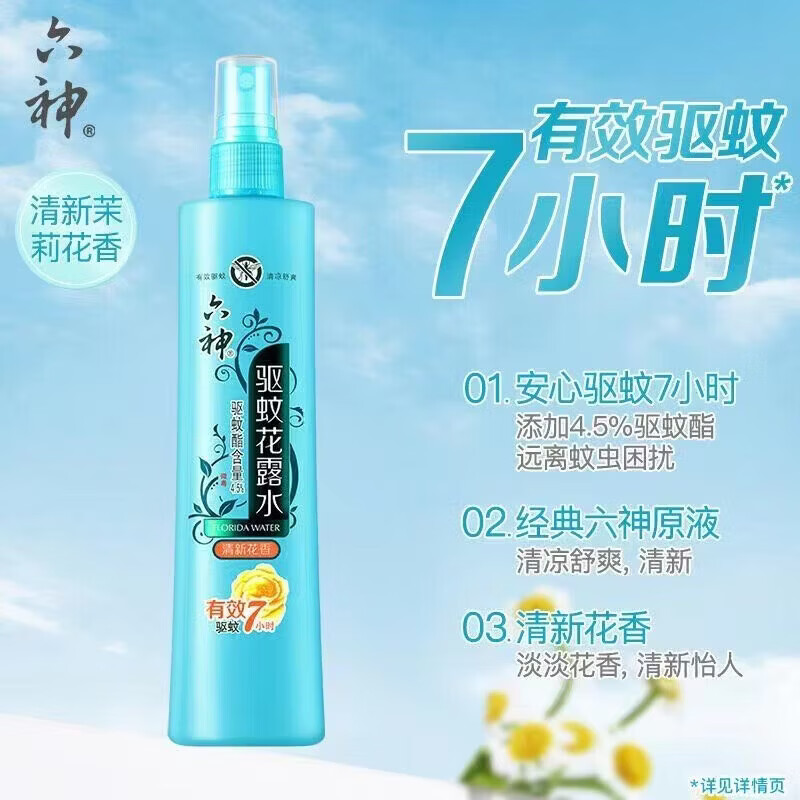 六神花露水驱蚊花露水清新香型止痒花露水户外防蚊液止痒喷雾清新空气 止痒喷雾180ml*2瓶