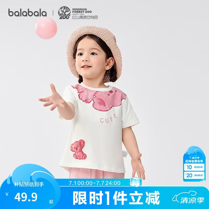 巴拉巴拉【红山森林动物园IP】童装儿童短袖T恤女童夏装新款凉感速干衣服