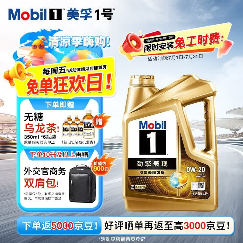 美孚1号劲擎表现超金0W-20 SQ 4L 先进全合成机油官方授权汽车保养 京东折扣/优惠券