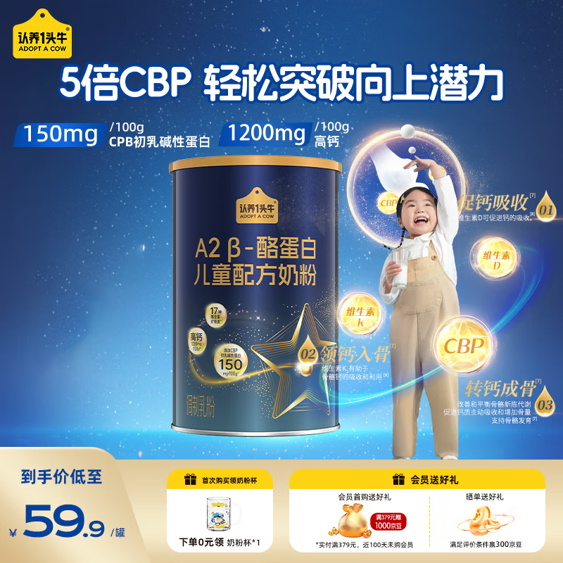 认养一头牛CBP儿童成长奶粉A2β-酪蛋白4段3周岁以上200g乳铁蛋白 便携