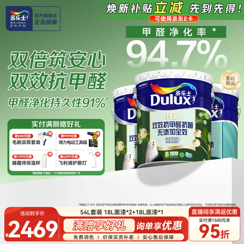 多乐士（Dulux）致悦双效抗甲醛抗菌无添加全效乳胶漆内墙家用油漆涂料墙面漆A712 54L 套装可调色（不可退换）