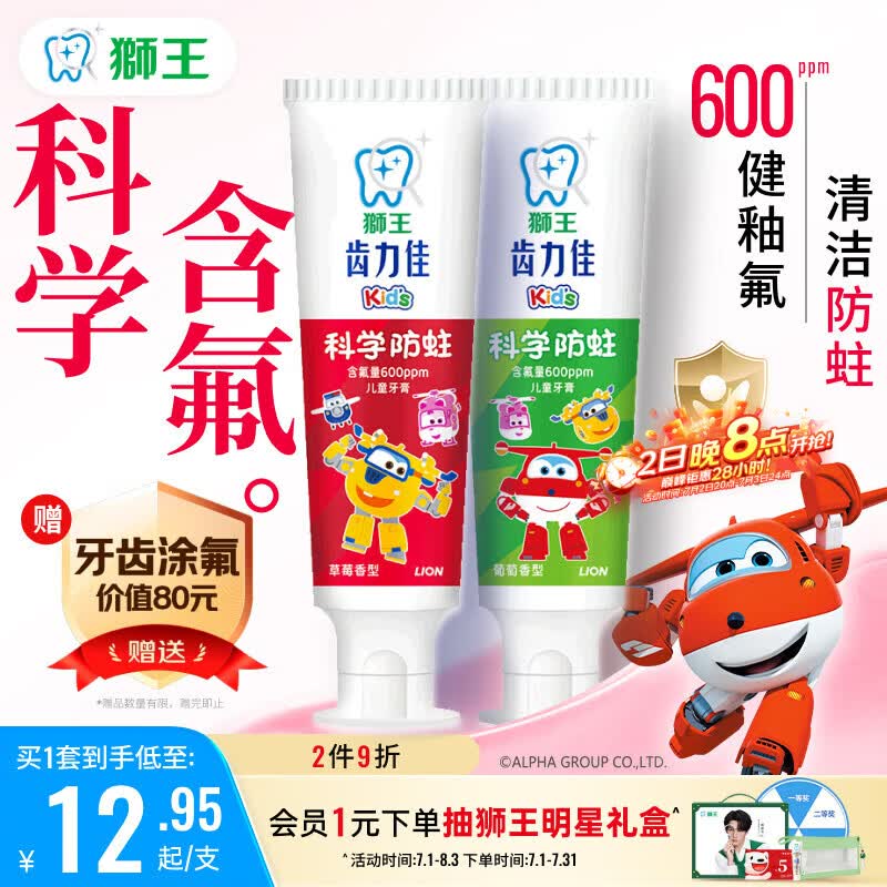 狮王(lion)齿力佳儿童牙膏 50g*2草莓葡萄2支新老装随机 儿童节礼物