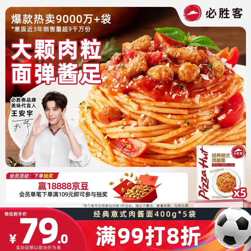 必胜客经典意面番茄肉酱面400g*5袋家庭装早餐儿童速食速冻半成品