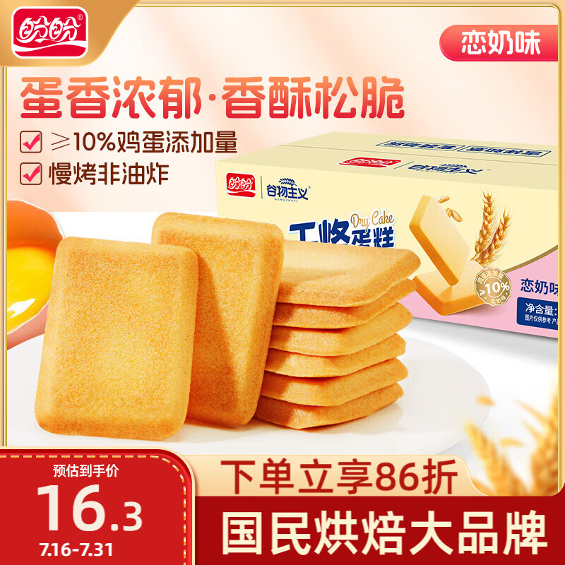 盼盼干烙蛋糕 鸡蛋饼干早餐点心休闲零食糕点 恋奶味500g/箱