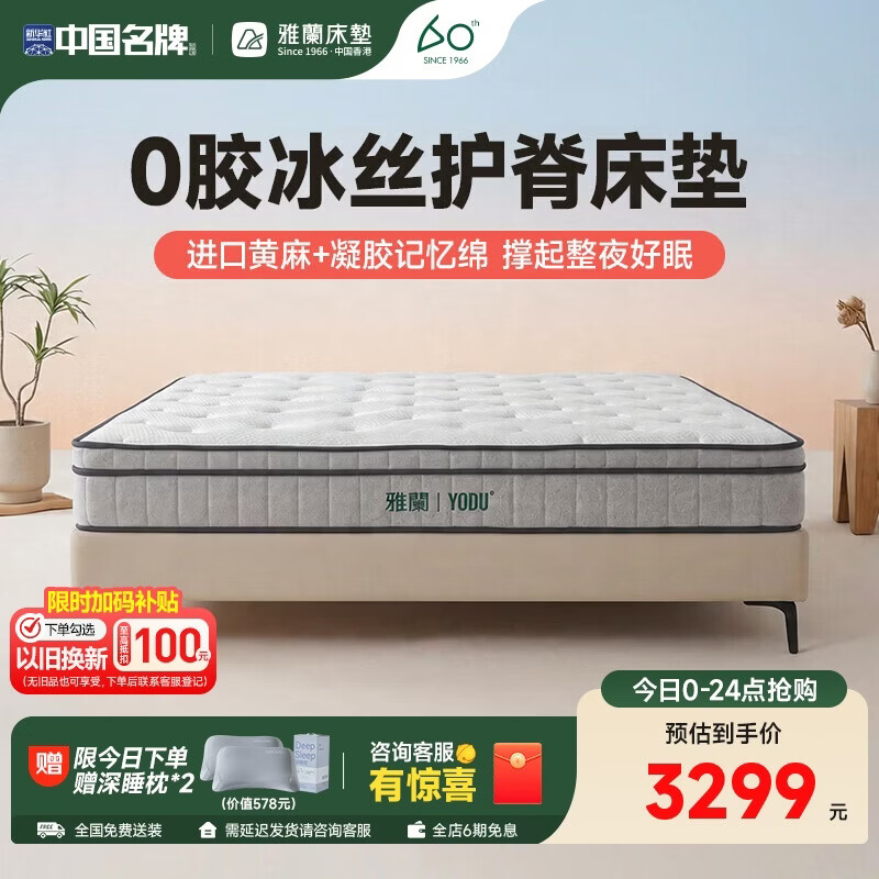 雅兰【0胶】记忆棉弹簧床垫1.8米x2米黄麻偏硬 有度0胶 1.8*2米