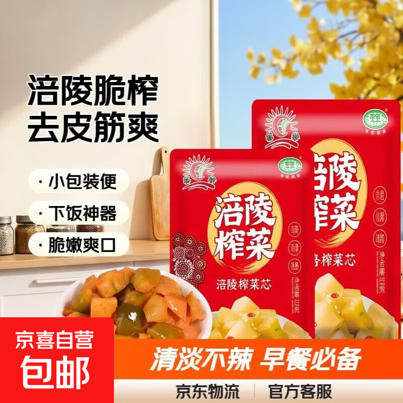 重庆涪陵口口脆榨菜芯50g去皮筋清淡不辣小包装早餐下饭菜 榨菜芯50g*2包