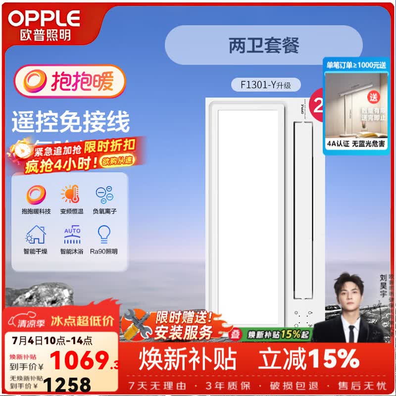 欧普照明风暖浴霸灯取暖浴室排气扇一体集成吊顶卫生间暖风机 【2卫】C款浴霸X2 抱抱暖【赠安装】