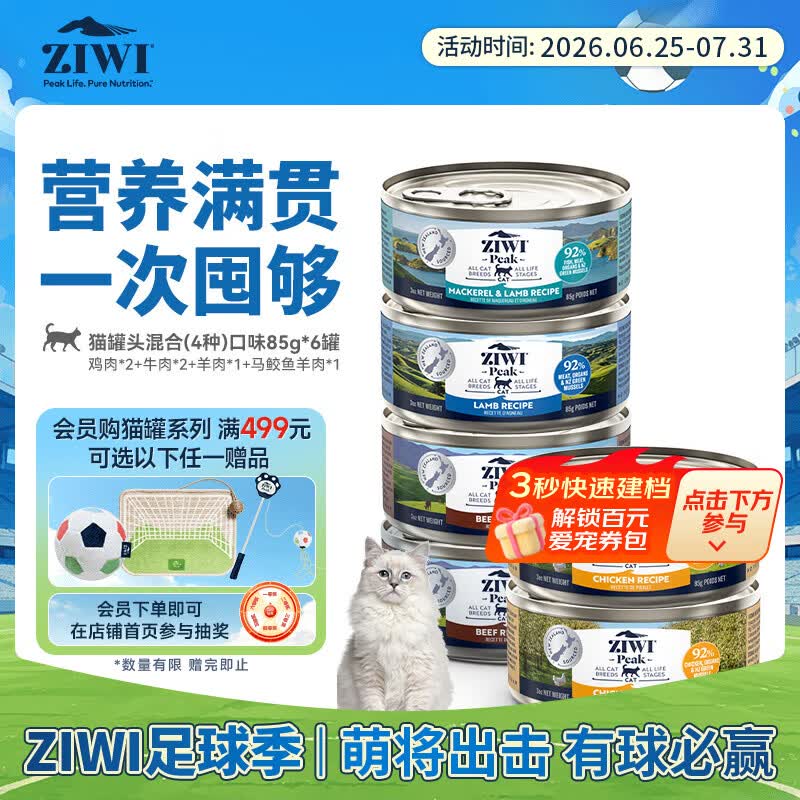 滋益巅峰（ZIWI）猫主食罐头85g*6罐混合味主食湿粮成猫幼猫通用新西兰原装进口
