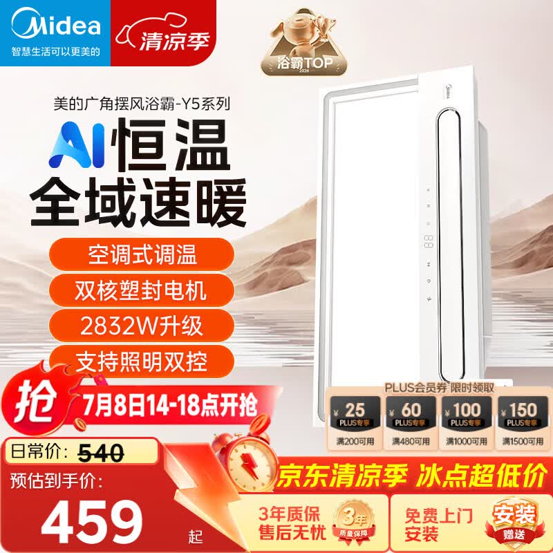 美的（Midea）风暖浴霸云帆系列暖风照明排气一体广角摆风速暖Y5