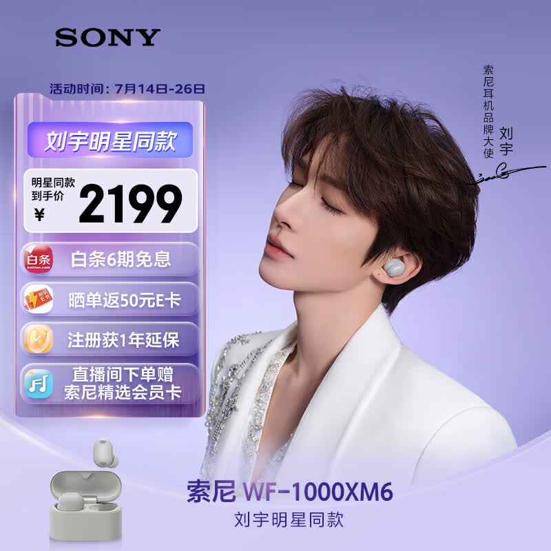 索尼（SONY）【刘宇同款】WF-1000XM6 全新一代降噪豆 真无线蓝牙降噪耳机 智能AI 铂金银
