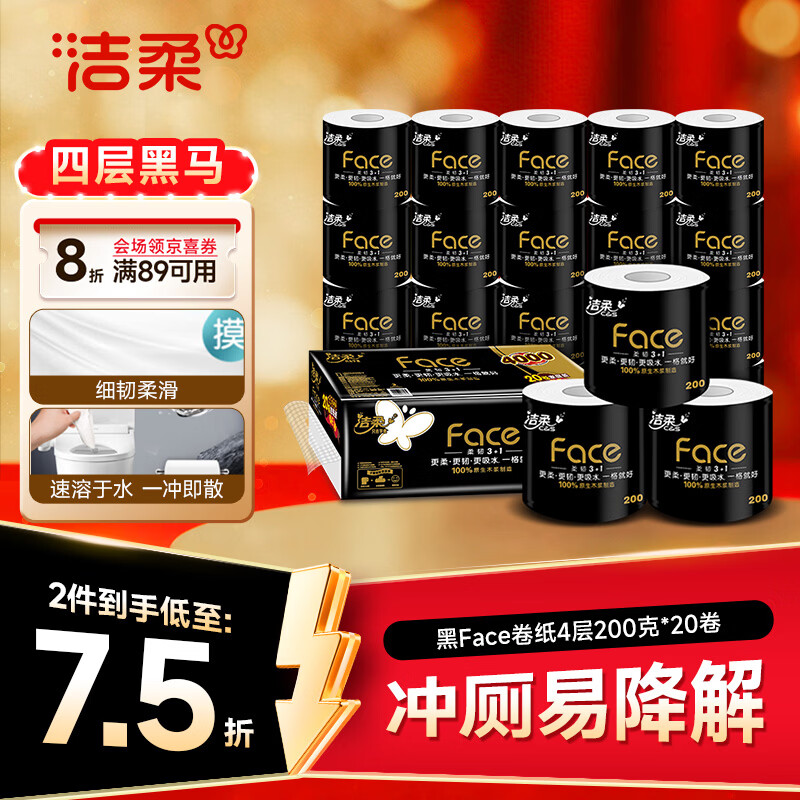 洁柔有芯卷纸黑Face拍2发40卷 79.8元 - 86线报