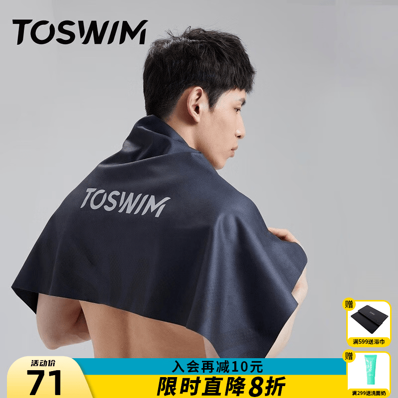 拓胜（TOSWIM）速干浴巾男女便携运动健身游泳毛巾吸水快干泳巾沙滩巾装备 暗黑色90*45CM