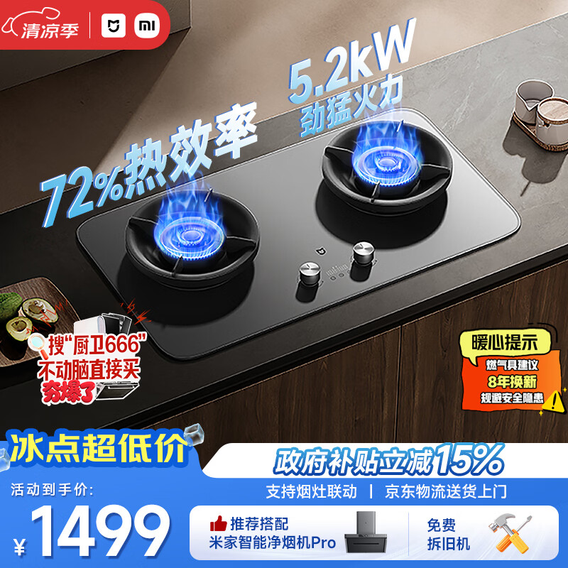 米家小米燃气灶天然气Pro定时双灶嵌入式家用5.2kW猛火灶具 一级能效【72%热效率】MJ03A
