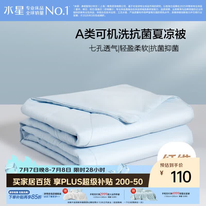 水星家纺被子空调被夏凉被A类学生宿舍七孔纤维单人夏被子约2斤150*210cm