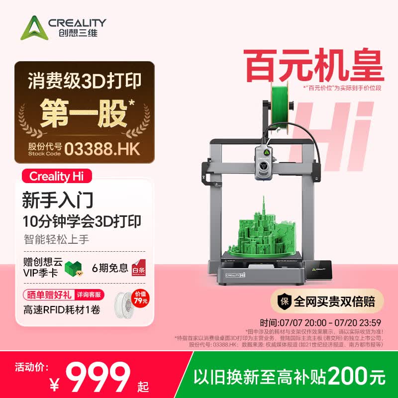 创想三维（Creality 3D）Hi 校园教育 3D 打印机儿童学生课堂创客教学 FDM 全自动桌面打印设备