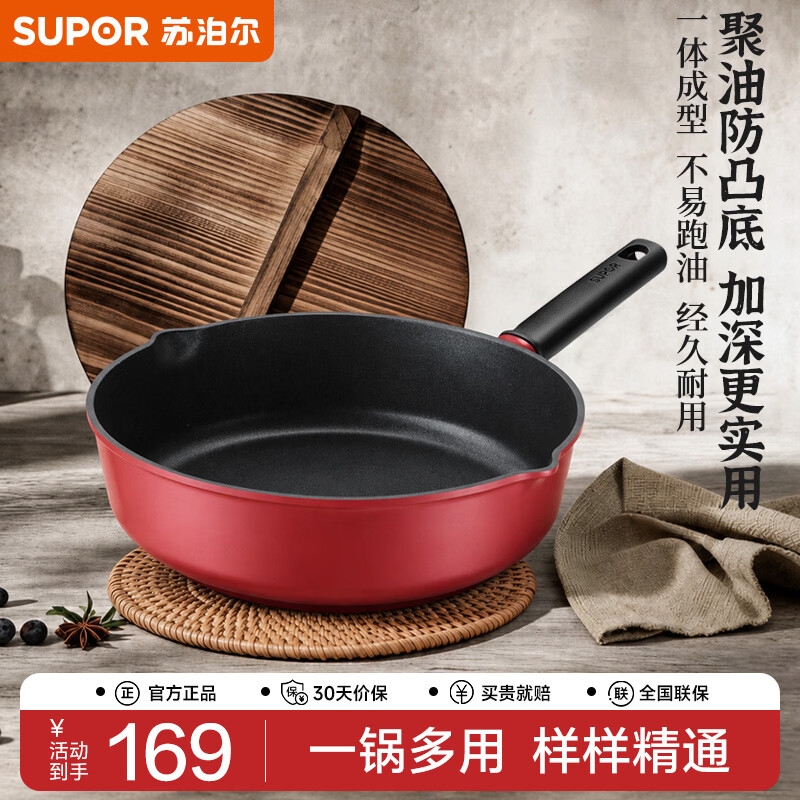 苏泊尔（SUPOR）平底锅不粘锅聚油家用牛排煎锅加深无油烟炒菜锅电磁炉燃气灶通用 炫彩不粘聚油煎锅【木盖款】 26cm