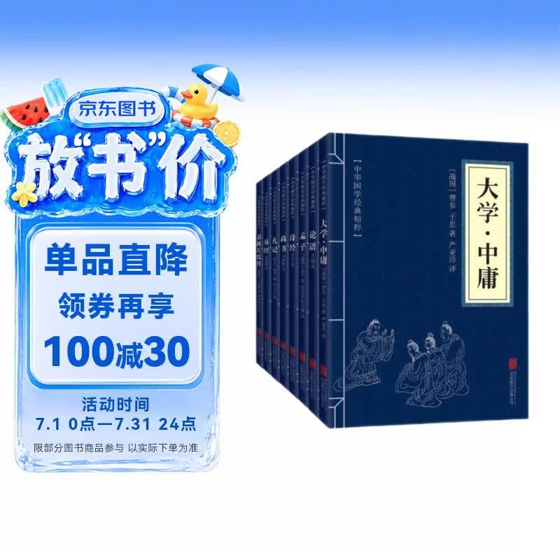 四书五经（套装全八册）大学中庸+论语+孟子+诗经+尚书+礼记+易经+春秋左氏传高一高二高三高中