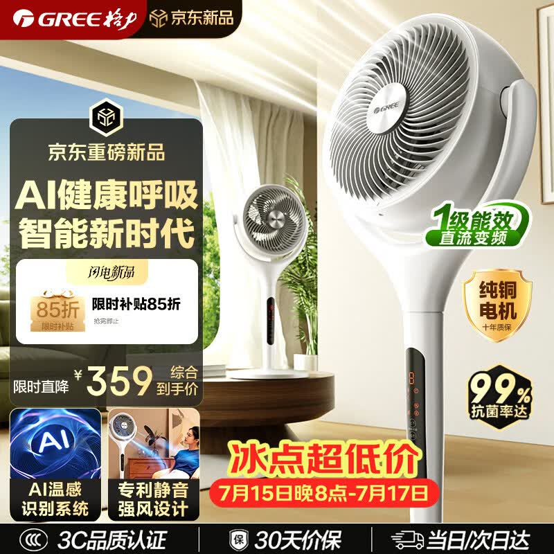 格力（GREE）【语音+负离子+静音织风者Ultra】一级能效直流变频轻音节能空气循环扇家用净化遥控电风扇落地扇