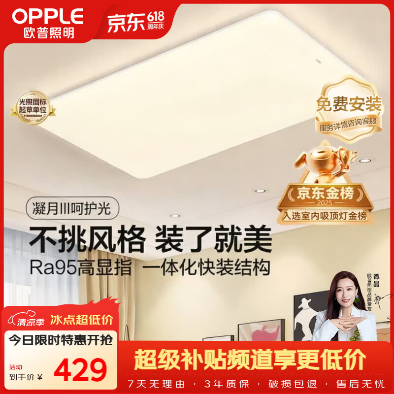 欧普照明（OPPLE）吸顶灯简约可调色LED护眼照明灯具灯饰凝月呵护光客厅大灯 包安装