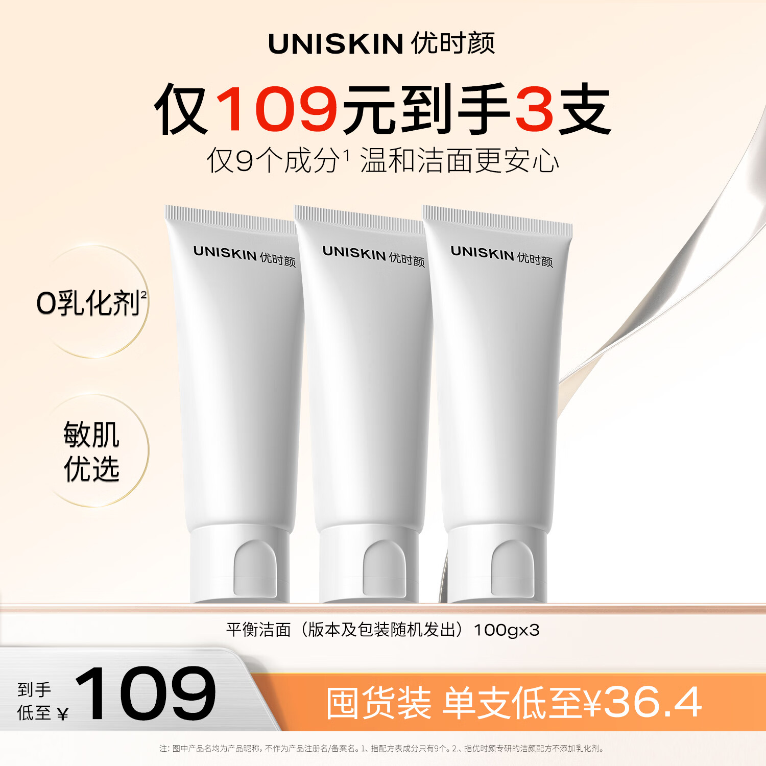 优时颜(UNISKIN)洗面奶氨基酸洁面乳100g*3保湿舒缓清洁男女卸妆敏感肌圣诞礼物