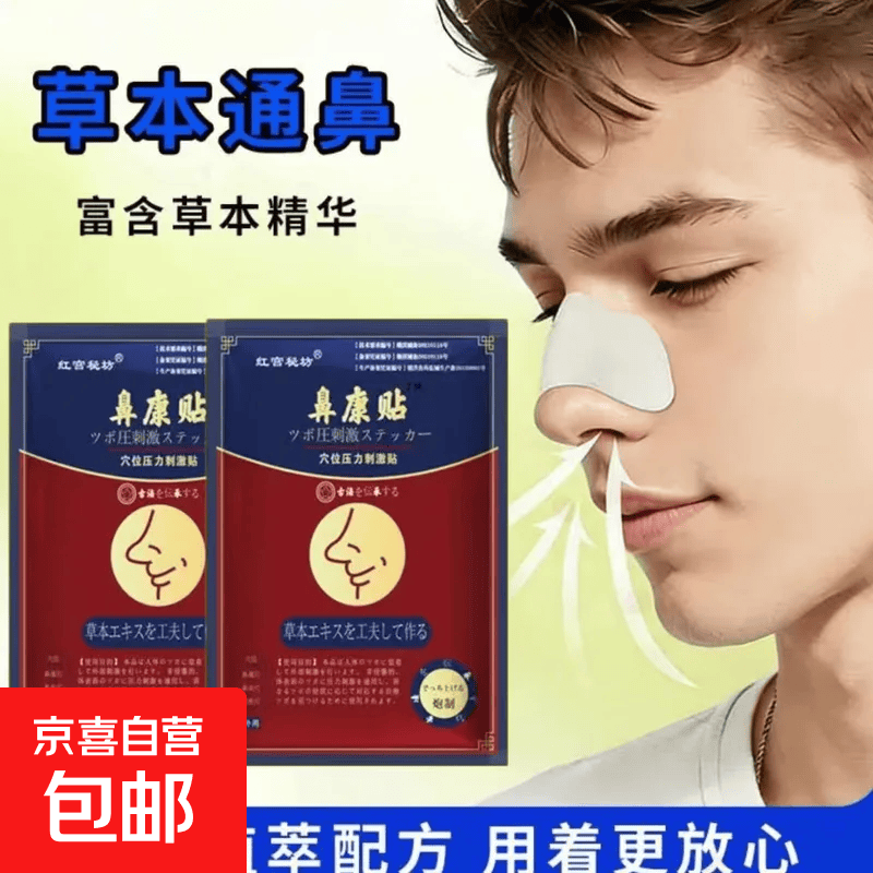 鼻炎贴通气鼻贴儿童宝宝成人鼻塞打喷嚏过敏性鼻炎鼻通贴 一袋【6贴】体验装