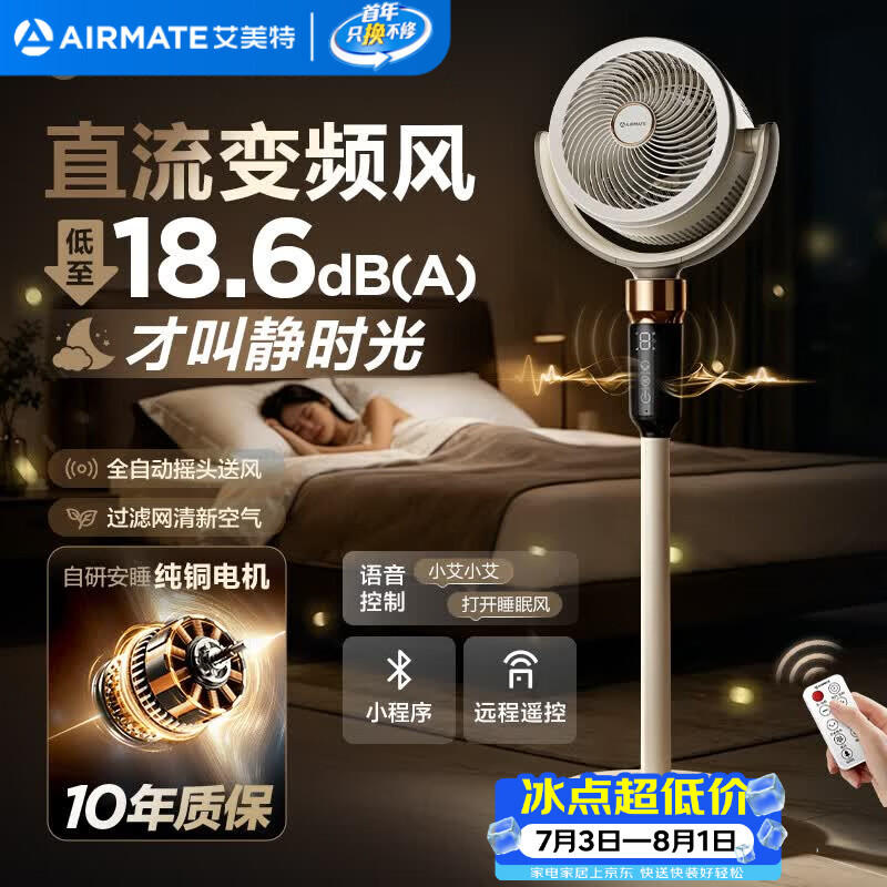 艾美特（AIRMATE）【轻音安睡】空气循环扇家用电风扇大风力摇头卧室静音直流变频小风扇节能电扇落地扇SRD269
