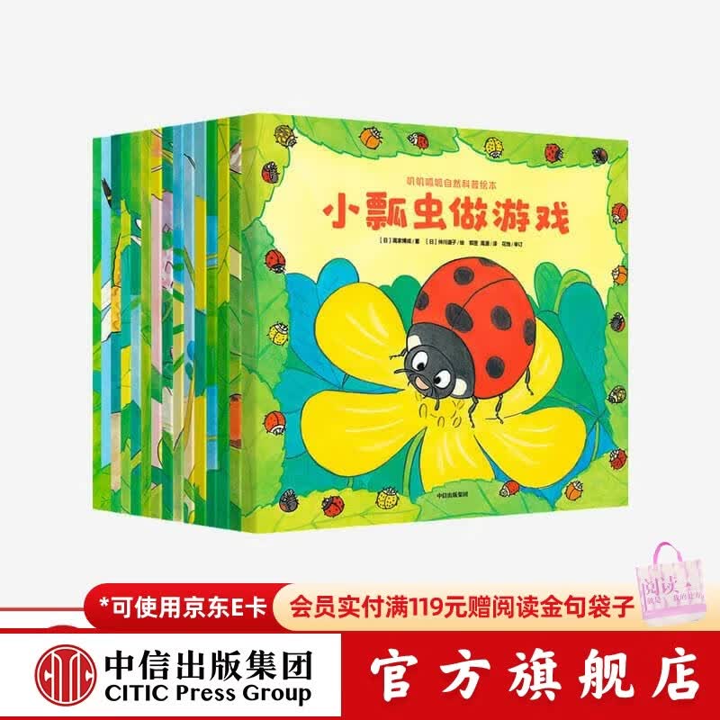 中信出版叽叽呱呱自然科普绘本 全15册 高家博成 著 【3-6岁】  儿童科普 中信出版社图书