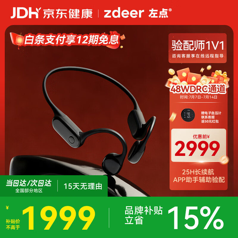 左点zdeer骨传导助听器G系列Plus G4603中老年人轻中度耳背长辈礼物