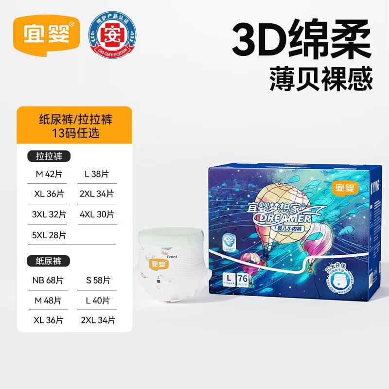 宜婴新梦想家全包臀婴儿小内裤箱装L76片拉拉裤超薄透气不闷尿裤