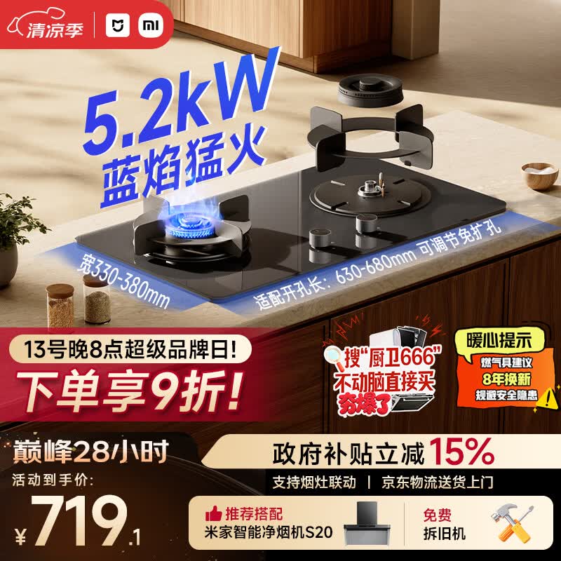 米家小米燃气灶天然气S2高效能版嵌入式家用5.2kW猛火双灶 一级能效【搭配净烟机系列】MJ05A