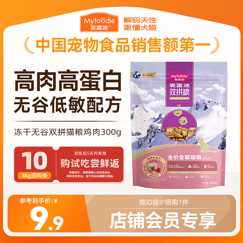 麦富迪猫粮 超肉粒无谷冻干粮高蛋白成幼猫粮低敏益肠 鸡肉300g