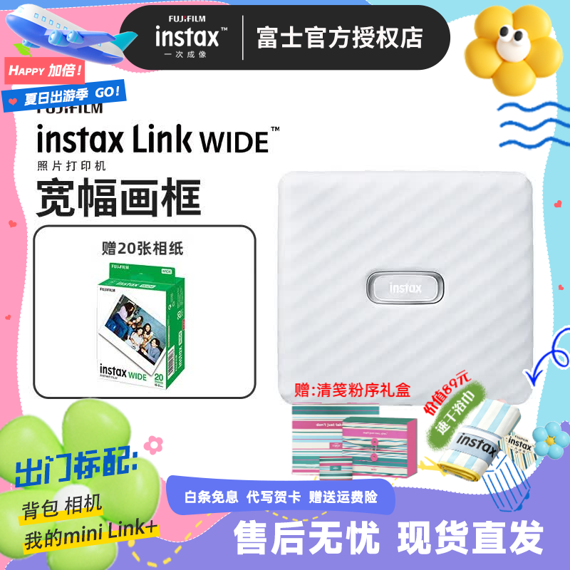 富士(FUJIFILM)【清凉出游季】instax link wide(送20张相纸)宽幅手机照片打印机一次成像拍立得情人节送礼礼物 白色 相纸套餐【标配+20张彩虹相纸】