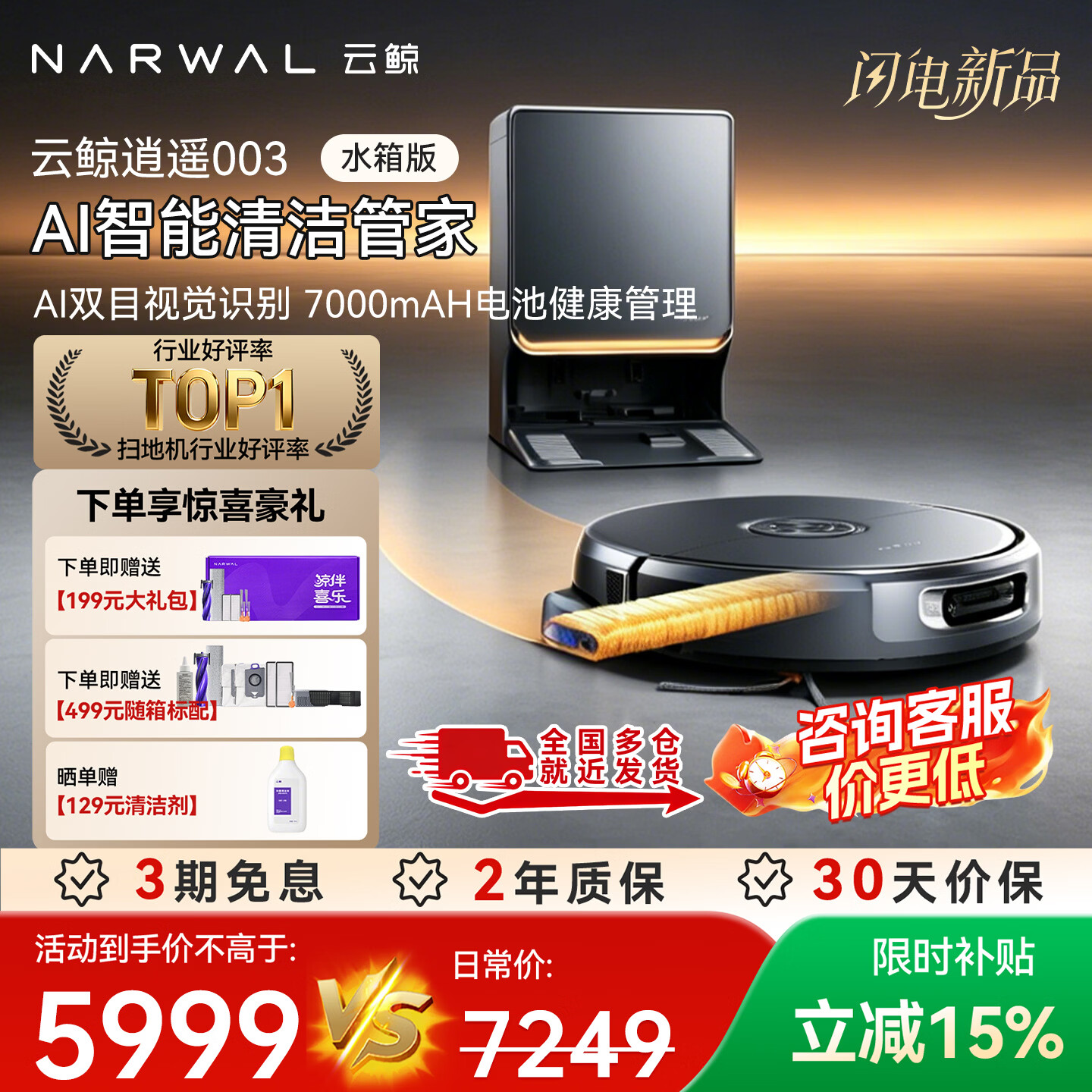 云鲸【高端旗舰】扫地机器人逍遥003 扫拖一体自动清洗 全智能自维护家用热活水履带洗烘擦地机 水箱版（咨询客服享好礼）