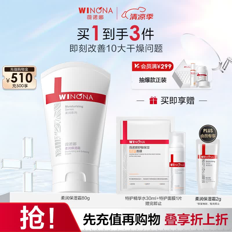 薇诺娜柔润保湿霜80g乳液面霜补水保湿滋润身体乳护肤品