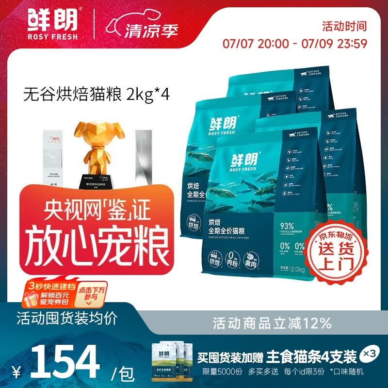 鲜朗低温烘焙猫粮无谷全阶段通用型鲜郎营养高蛋白鸡肉全价猫粮囤货装 烘焙猫粮2kg*4【囤货装】
