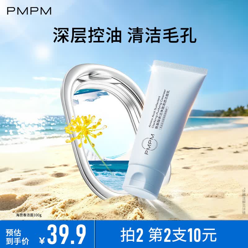 PMPM玫瑰小气泡卸净澈 洁颜泡洗面奶卸妆洁面养肤卸防晒 氨基酸洁面 蓝海氨基酸洁面100g