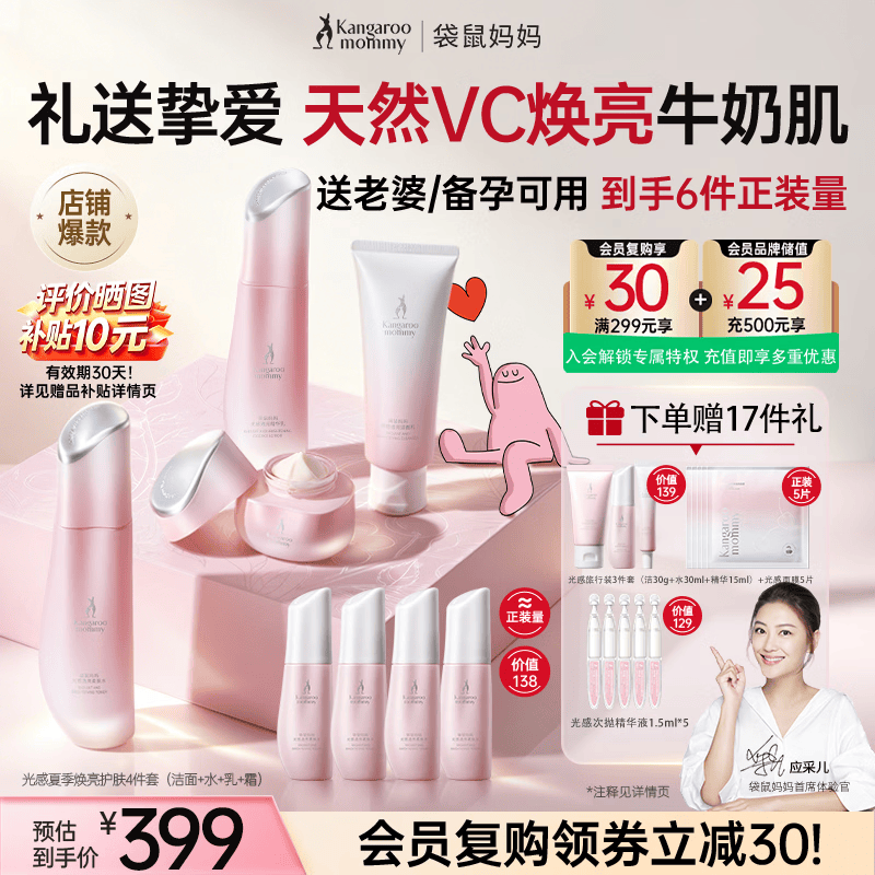 袋鼠妈妈备孕护肤品水乳洗面奶霜焕亮光感减黄4件护肤套装送老婆专用礼物