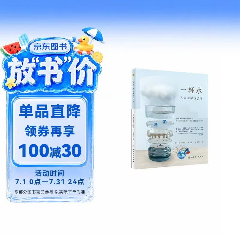 【第十八届文津图书奖】一杯水【3-12岁儿童】童书 绘本 跨学科思维启蒙 突破知识边界 给孩子的多元思维 专注力 想象力  