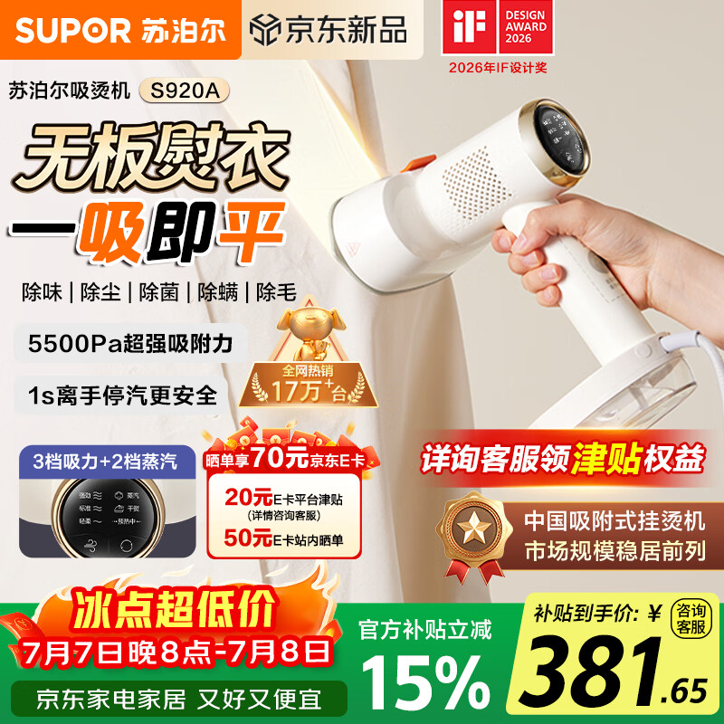 苏泊尔（SUPOR）【新一代吸烫机】吸附式手持挂烫机家用小型大蒸汽150ml熨烫机大功率除菌电熨斗EGH-S920A团购礼物